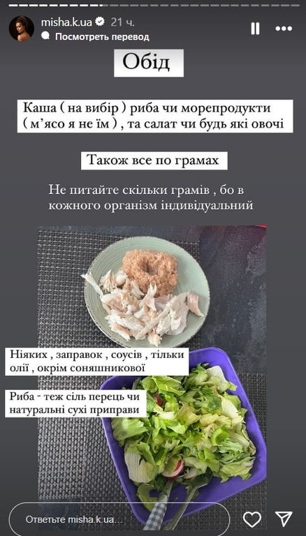 Мішина показала свій раціон на схудненні