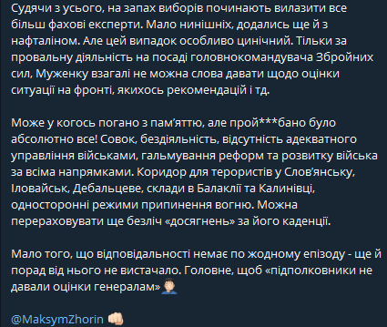 Вилазять на запах виборів — Жорін пройшовся по інтерв'ю Муженка - фото 1