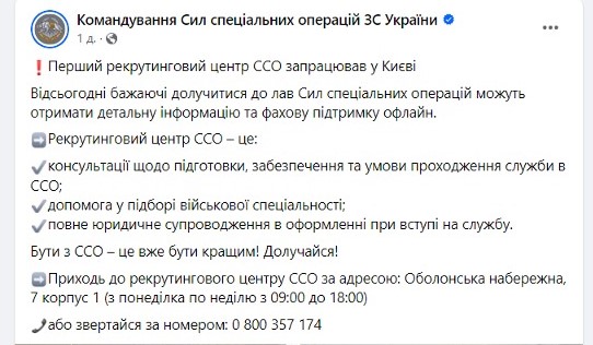 Відкриття рекрутингового центру ССО. Фото: Скриншот 