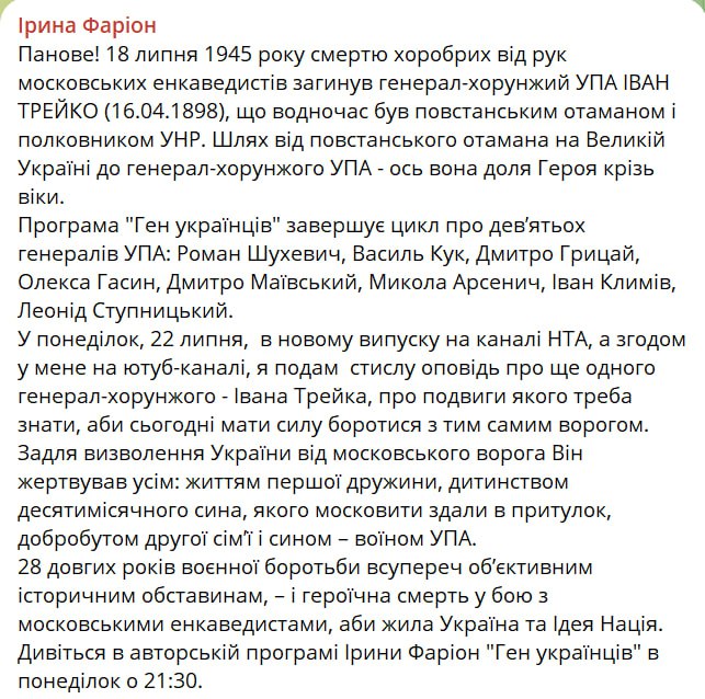 Допис Ірини Фаріон. Фото: скриншот