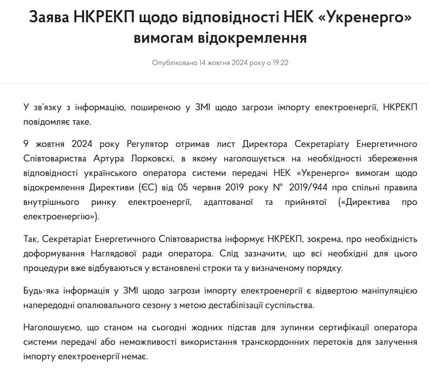 Скриншот заяви НКРЕКП