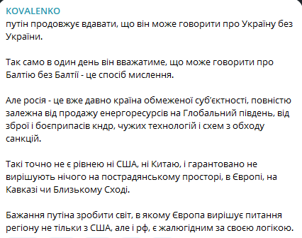 Коваленко пояснив загрозу розмову Путіна про Україну без України - фото 1