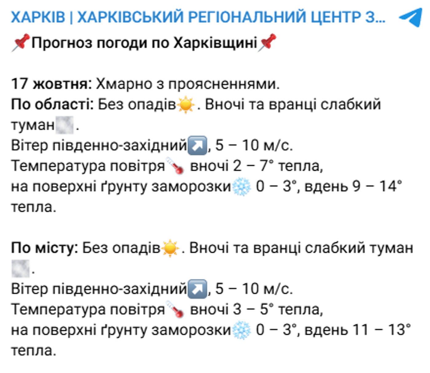 Погода у Харкові на 17 жовтня