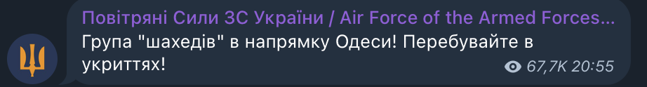 Сообщение об угрозе "шахедов"