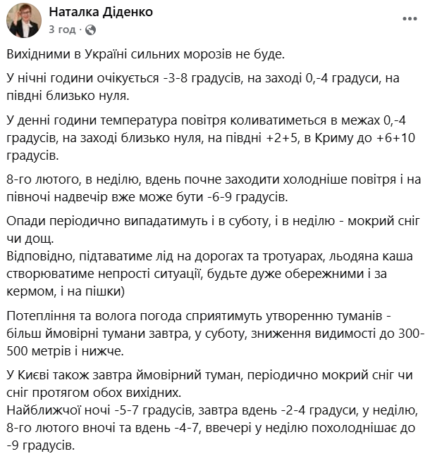 Діденко дала прогноз на вихідні