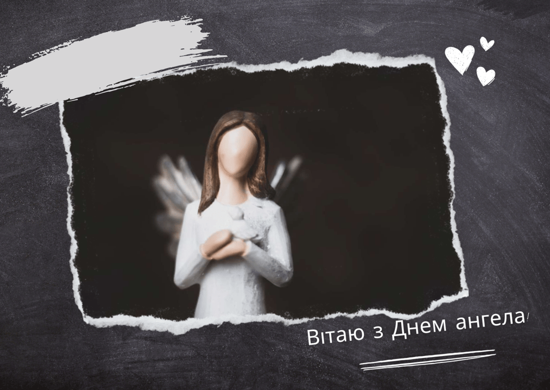 Яскраві листівки з днем ангела 18 квітня