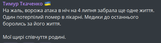 Обстріли Києва 4 липня