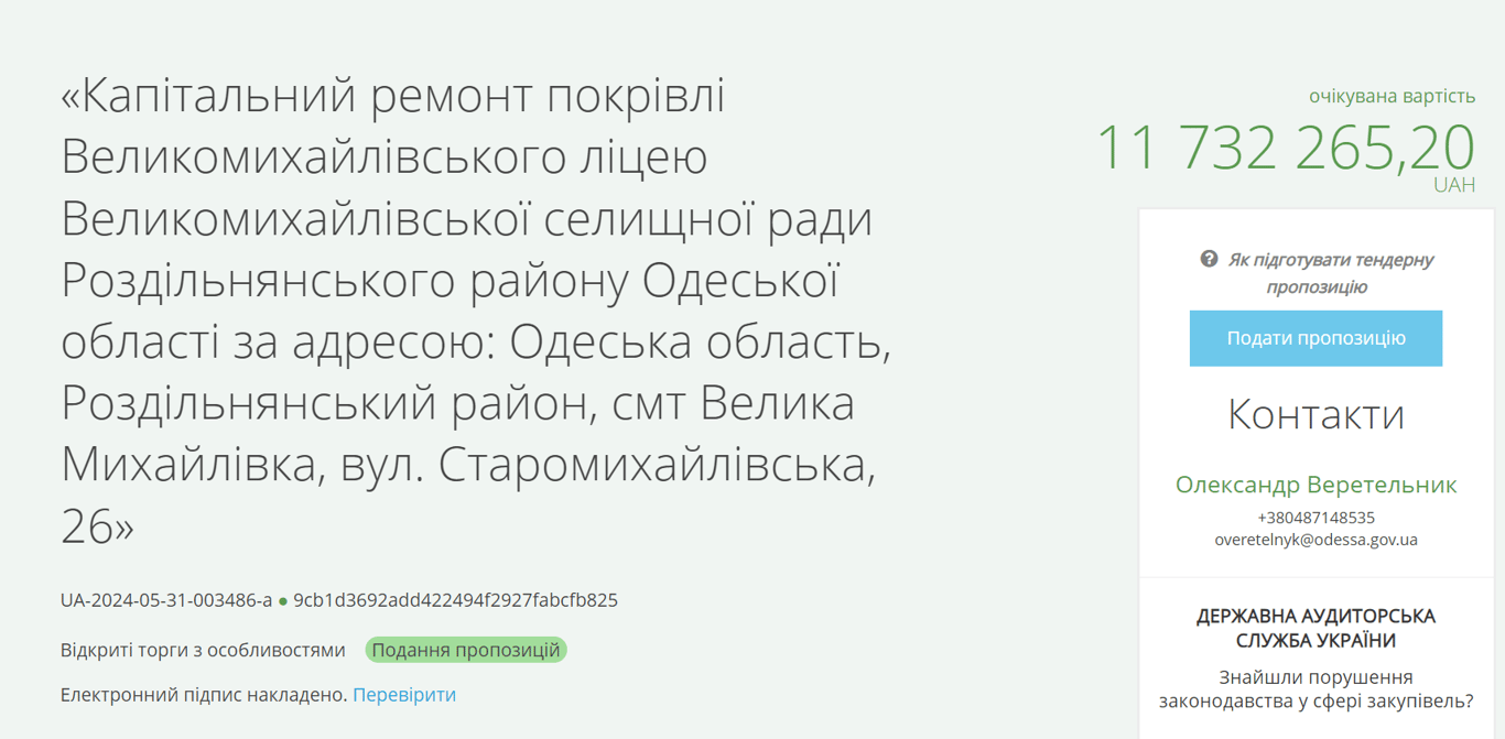Тендер на ремонт кровли лицея
