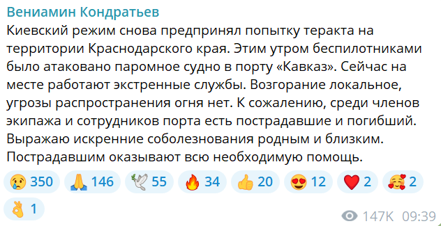 Стала відома назва порома, який атакували українські безпілотники в порту "Кавказ" - фото 1