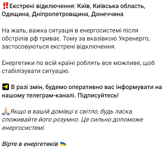 дтек отключение света