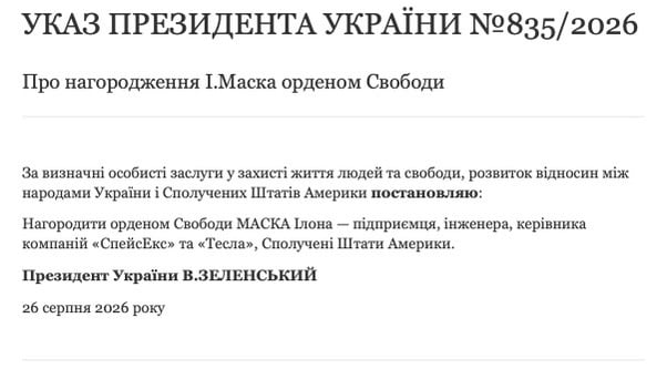 Зеленський