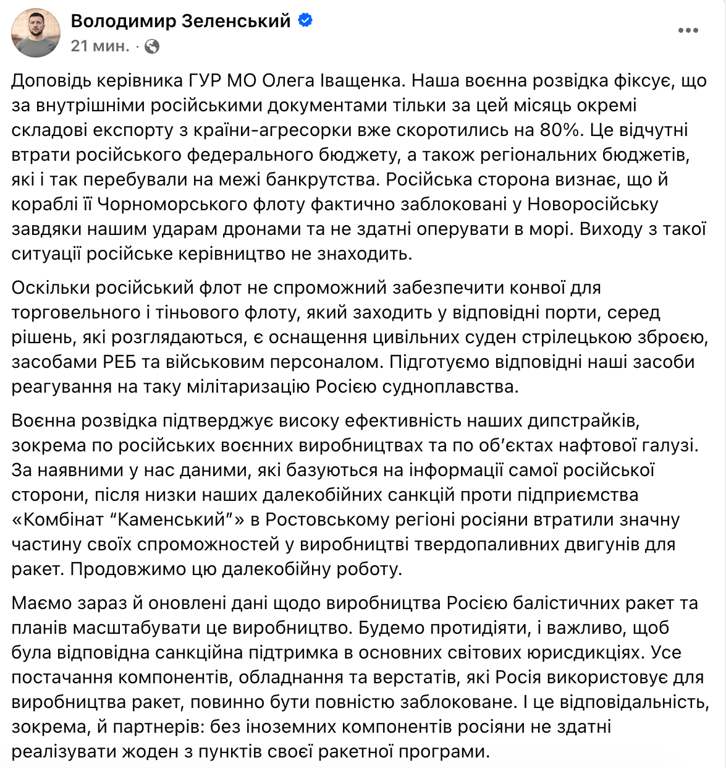 Зеленський: Росія планує розширити виробництво балістики - фото 1