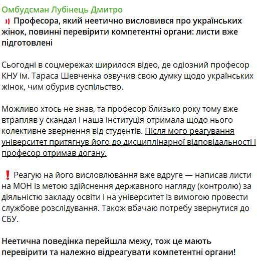 Викладач КНУ обурливо висловився щодо українок — деталі скандалу - фото 1