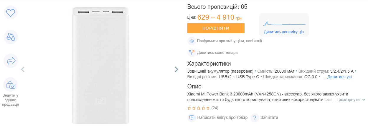 Як в Україні змінилися ціни на повербанки, зарядні станції та ліхтарі у березні 2024 року