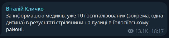 Скільки людей постраждали внаслідок стрілянини у Києві 18 квітня