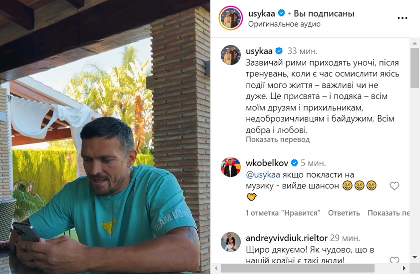 Александр Усик