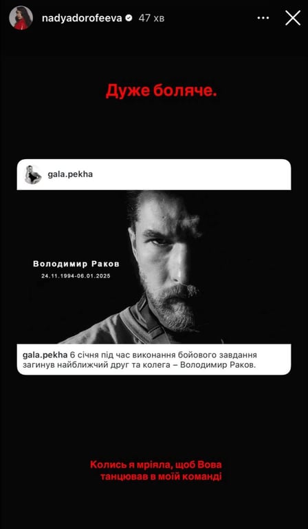 Надя Дорофеєва, Володимир Раков