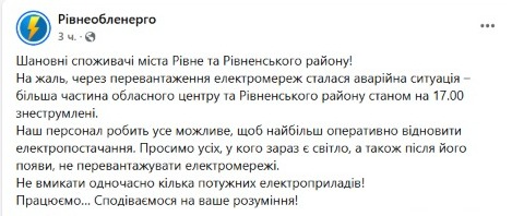 Частину Рівненщини було знеструмлено -— яка причина - фото 1