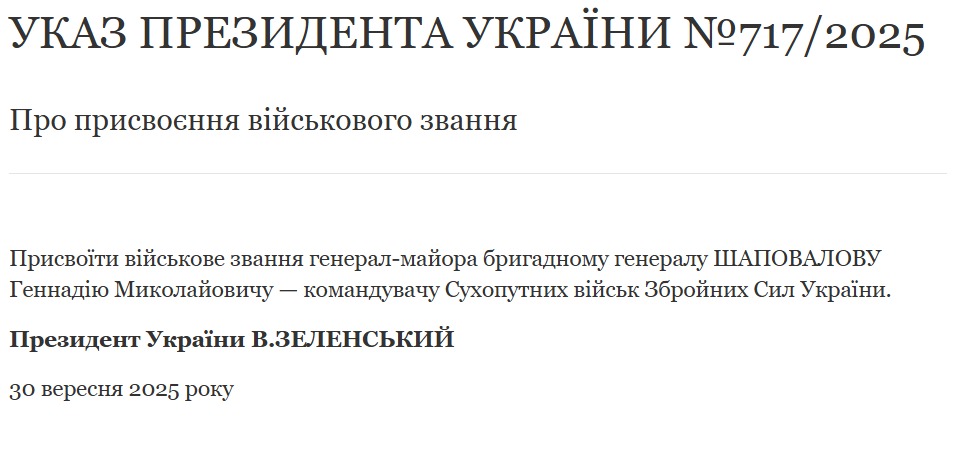 Геннадію Шаповалову присвоїли нове звання