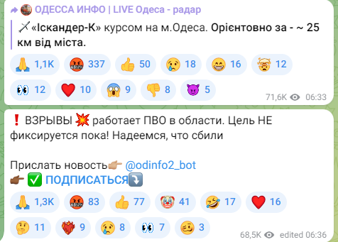 Загроза ракетних ударів в Одесі 