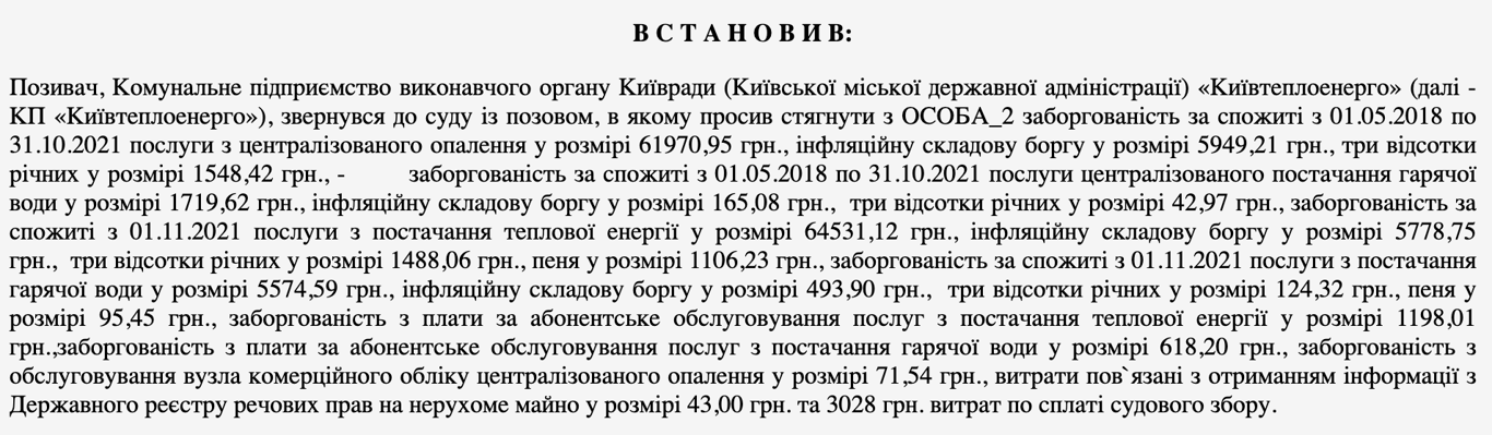 Борг за комуналку