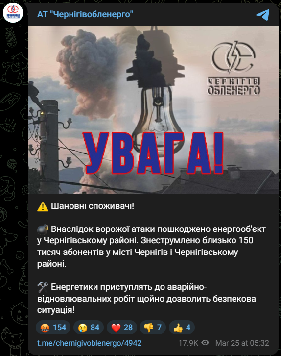 У Чернігові аварійні знеструмлення внаслідок атаки РФ