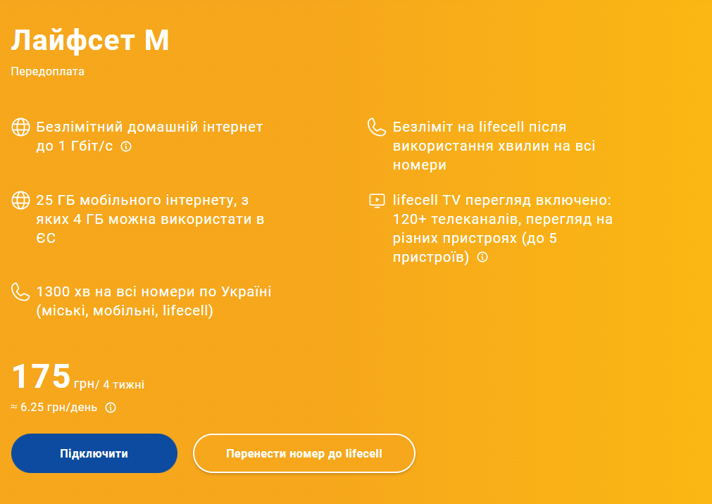 Выгодные мобильные тарифы в 2026 — что выбрать украинцам 60+ - фото 2