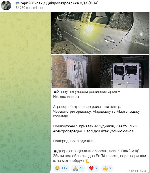 Сергей Лысак рассказал о последствиях атаки