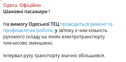 Одесситам сегодня придется дольше ждать трамвая или троллейбуса — причина - фото 1