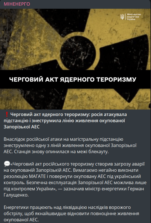 атака на Запорожскую АЭС