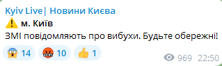 Скриншот допису про вибухи в Києві