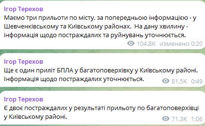 Последствия атаки на Харьков ночью 26 февраля 2025 года