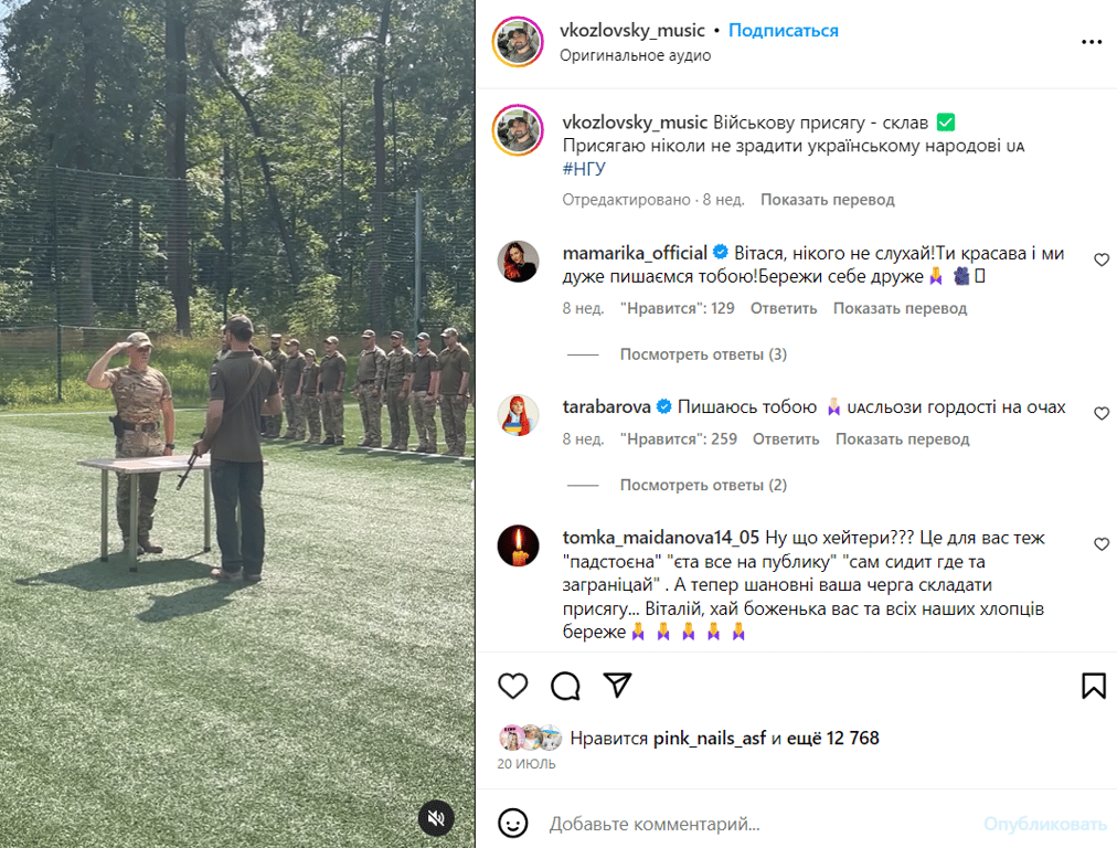 Публікація Віталія Козловського