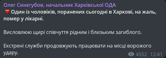 Атака на Харків 3 квітня