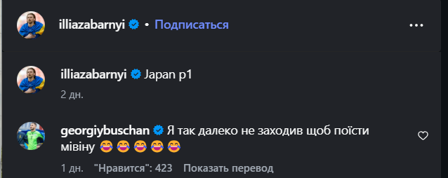 Георгий Бущан и Илья Забарный