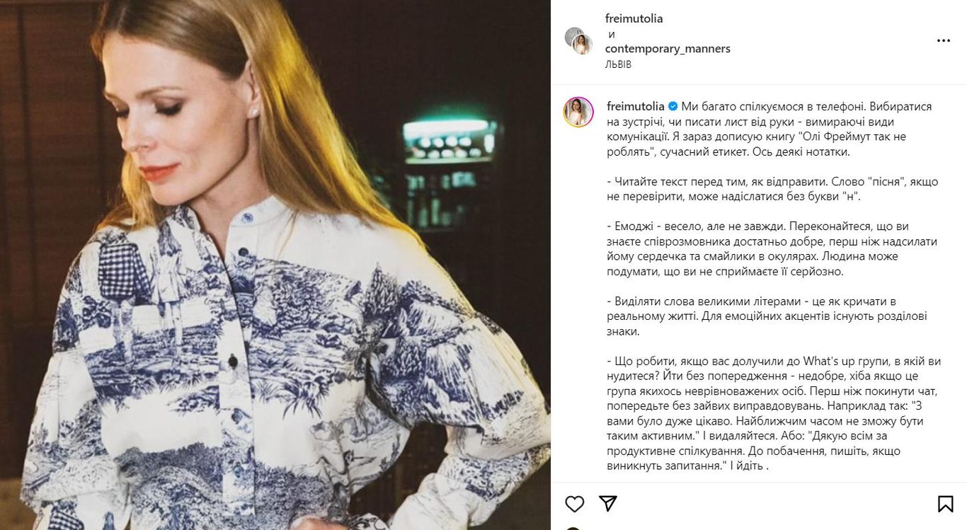 Ведуча Ольга Фреймут. Фото: instagram.com/freimutolia/