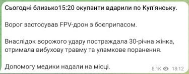 Росіяни FPV-дроном вдарили по Куп'янську — є постраждалі - фото 1