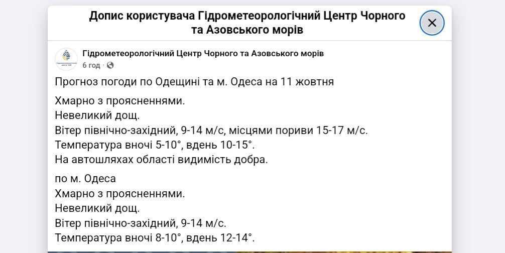 Прогноз погоди в Одесі та області