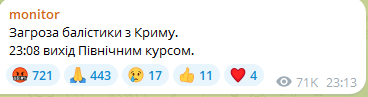 Пізно ввечері 21 серпня РФ випустила по Україні балістику