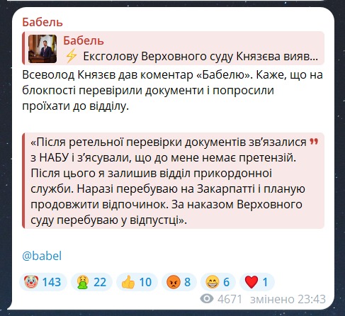 Коментар Князєва журналістам Бабель