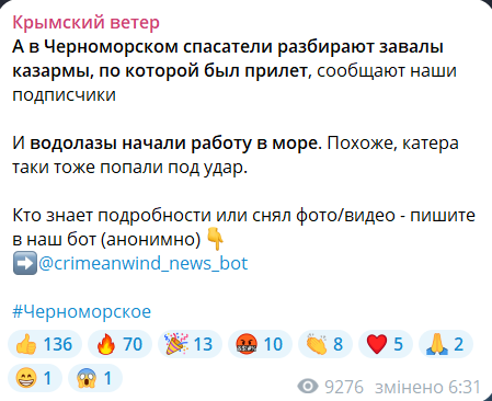 Скриншот повідомлення з телеграм-каналу "Крымский ветер"