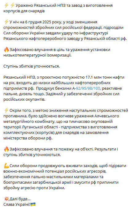 Уражено завод з виготовлення снарядів та НПЗ у РФ — Генштаб ЗСУ - фото 1