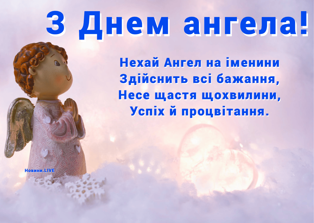 Іменини 18 квітня — красиві листівки