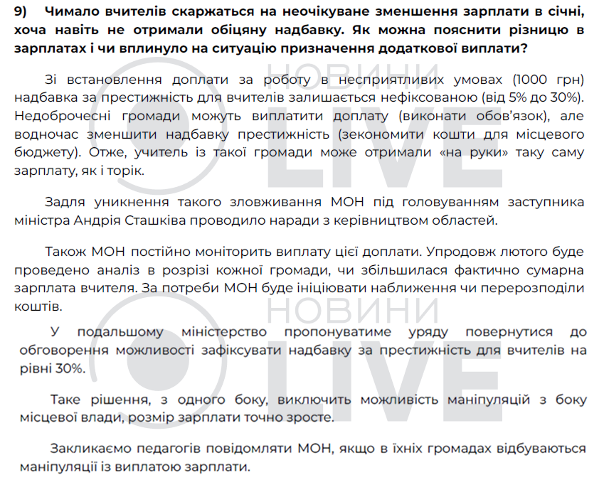 Коментар МОН