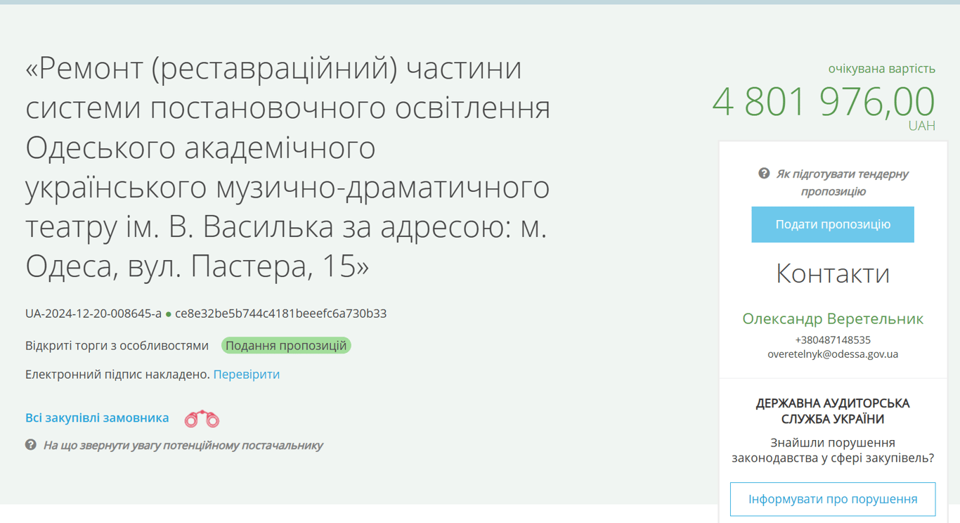 Одеський драмтеатр отримає нове освітлення за понад 4 млн грн - фото 1
