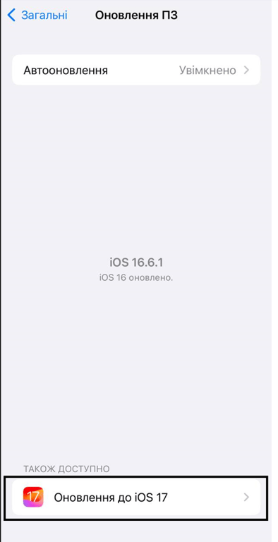 обновление iOS 17