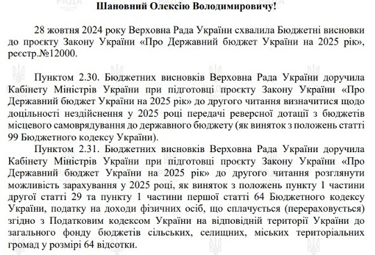 збереження в бюджетах громад 64% ПДФО