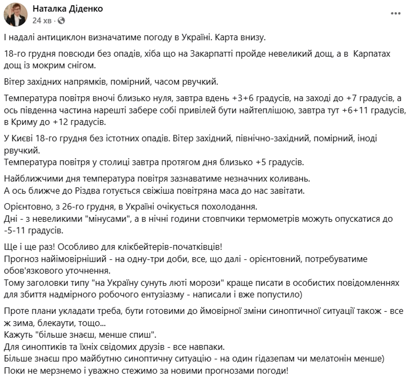 Погода від Діденко на 18 грудня