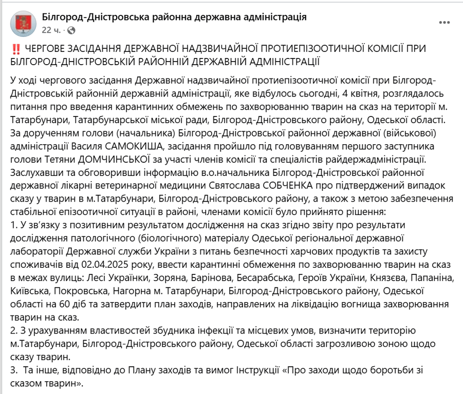 У Татарбунарах на Одещині зафіксували сказ — у місті карантин - фото 1