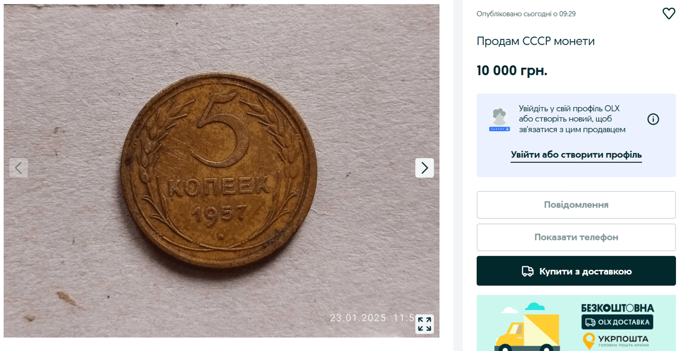 Раритет із СРСР — за скільки продають старі монети на OLX - фото 1